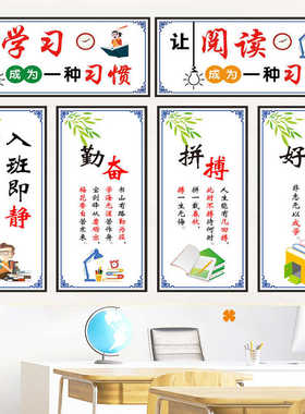 班级教室装饰布置学习标语贴纸