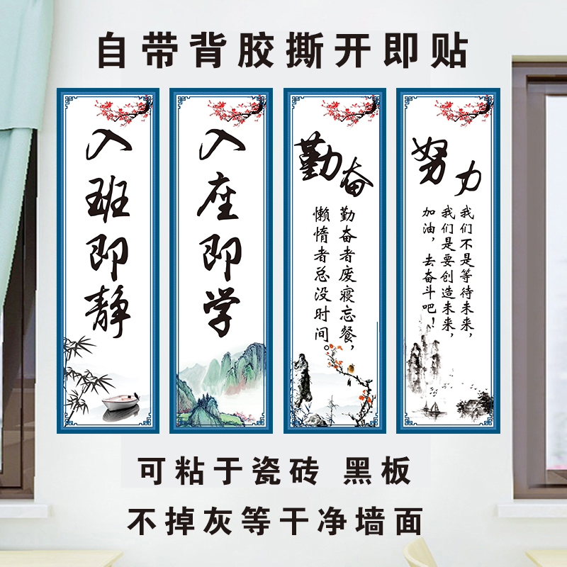 教室布置装饰班级文化墙贴纸小学托管初高中名人名言励志标语挂画