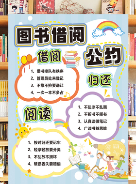 小学幼儿园教室图书角心理角班级文化布置贴纸图书借阅公约墙贴