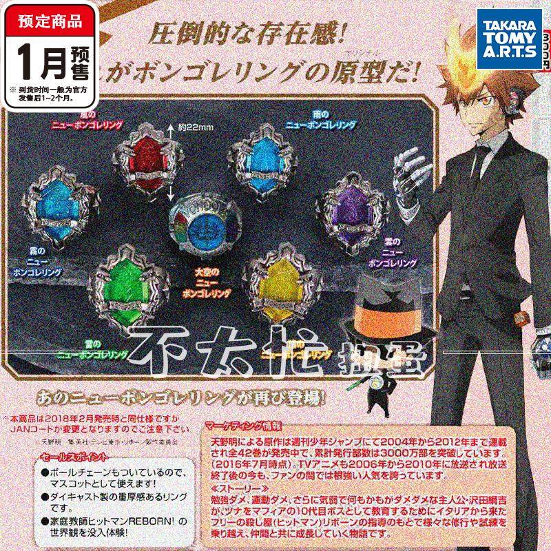 【木野日谷】预售家庭教师彭格列指环扭蛋 家教守护者戒