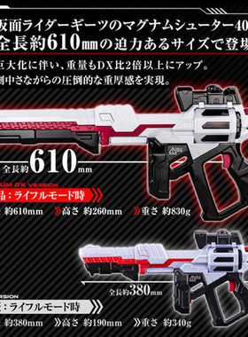 【星谷】预订 PREMIUM DX 假面骑士极狐 GEATS 马格南枪