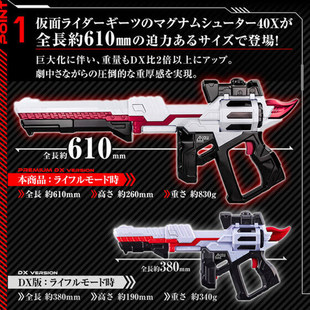 【星谷】预订 PREMIUM DX 假面骑士极狐 GEATS 马格南枪