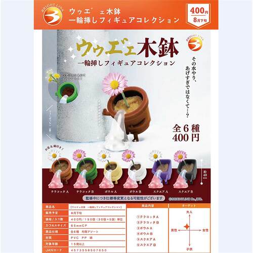 【星谷】预订扭蛋9BRIGH