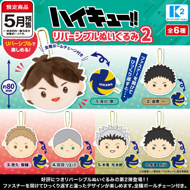 【木野日谷】预售排球少年大脸零