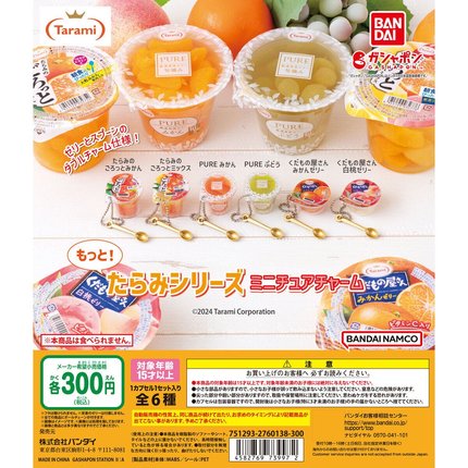 【木野日谷】预售 正版  tarami果冻挂件 仿真微缩食玩