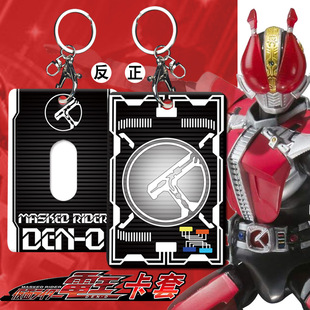 【木野日谷】现货自制二次元 热销电王龙骑腰带卡套钥匙扣学生