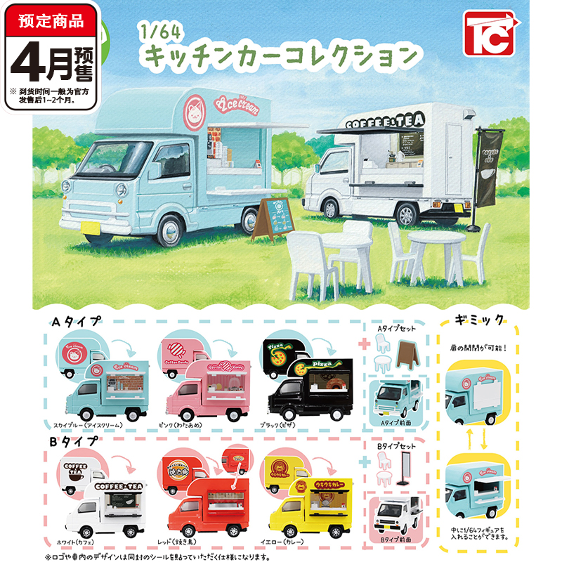 【木野日谷】预售1/64微缩餐车扭