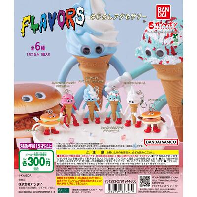 【木野日谷】预售迷你FLAVORS冰