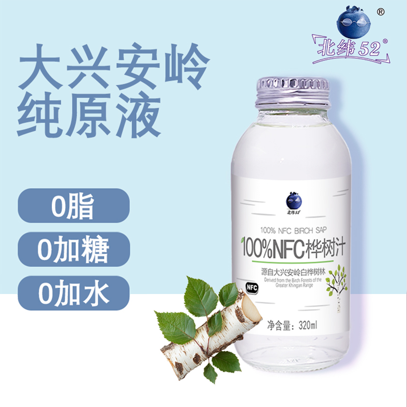 100%NFC桦树汁大兴安岭白原液