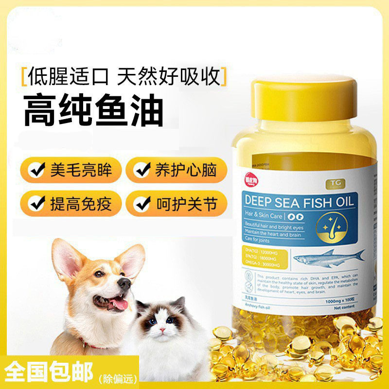 深海鱼油猫用猫咪狗狗专用卵磷脂营养主食拌粮用犬用鱼油宠物用品