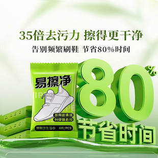 易擦净小白鞋 洗鞋 清洁湿纸巾免洗 湿巾专用免洗去污神器刷鞋 擦鞋
