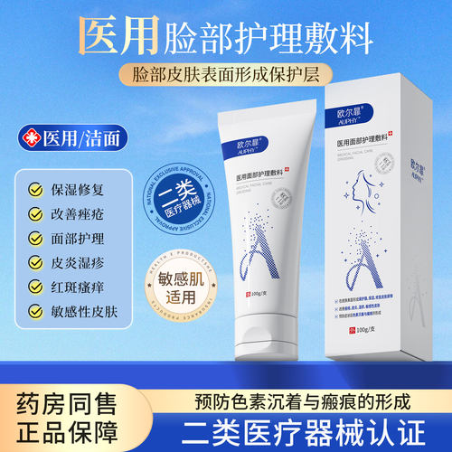 欧尔暃医用洁面洗面奶敏感肌修复脸部泛红屏障受损温和清洁洁面乳