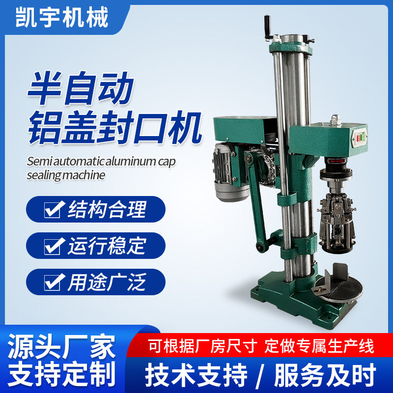 小型铝盖玻璃瓶酒瓶封口机