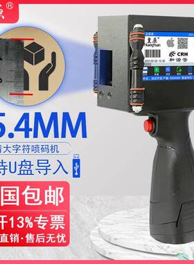 皇原HY-750大字符手持喷码机QJM生产日期码机大字体2打5打4mm全自