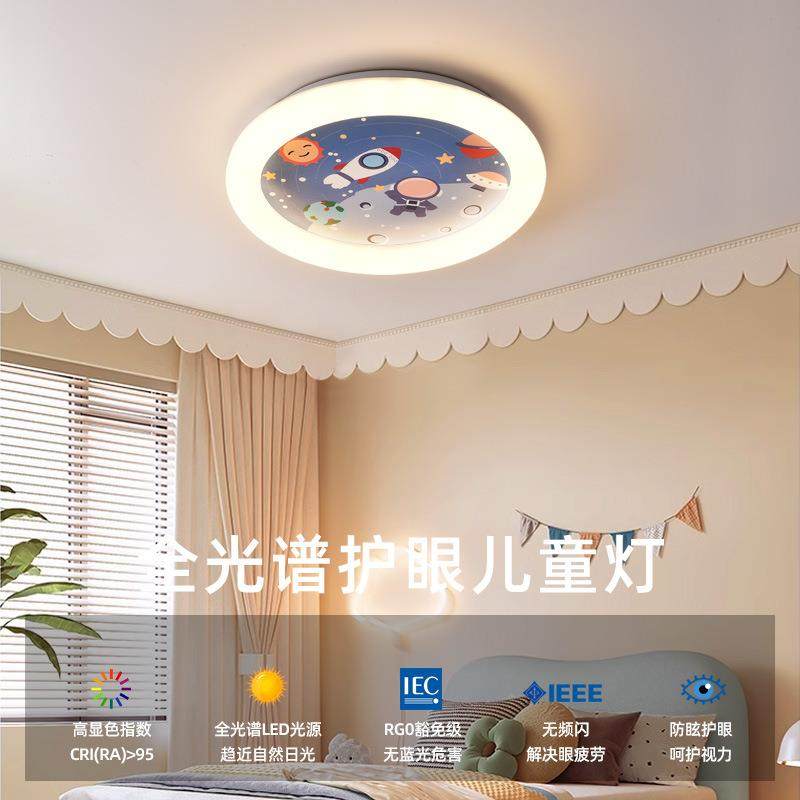 太空风星球飞船儿童房36163灯国女吸顶孩灯男卧室灯全孩光谱护眼,家装灯饰光源,客厅吸顶灯,淘宝优惠券,粉丝福利购,淘宝优惠卷
