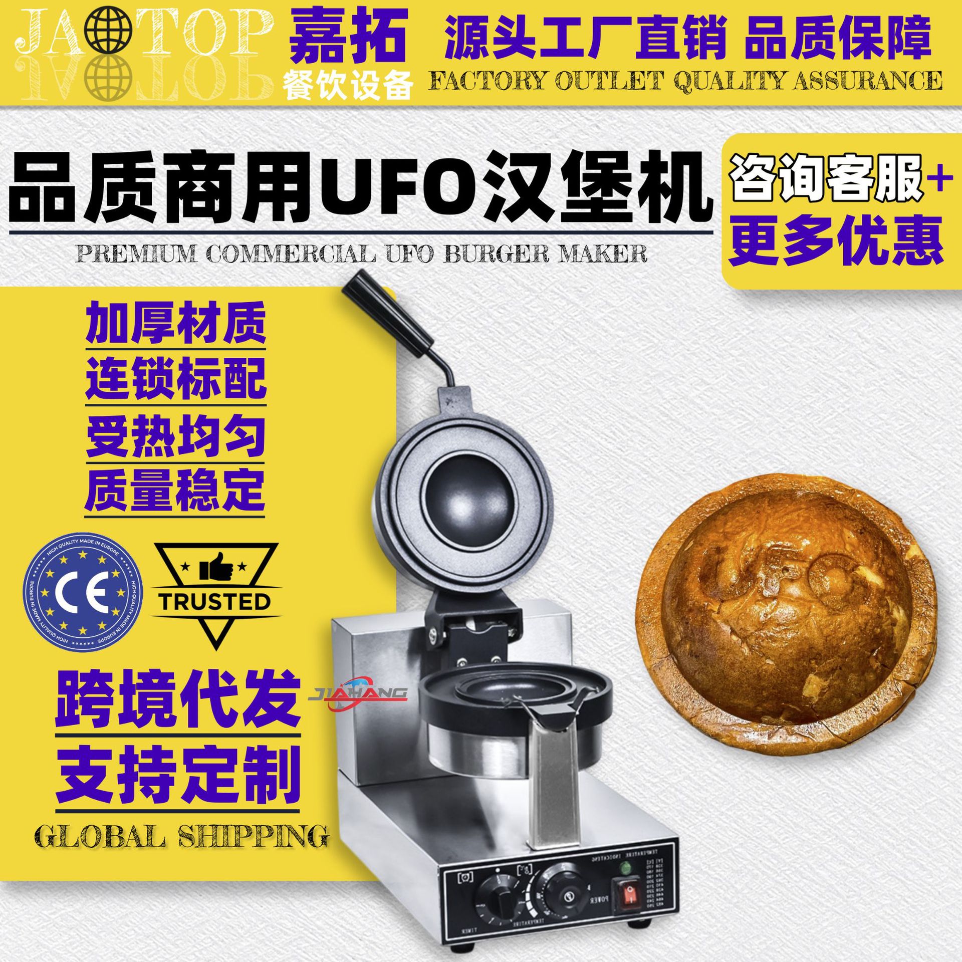 嘉拓ufo汉堡机商用汉堡机亚?