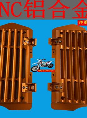 KTM克维思水箱护胡保斯瓦板娜越摩托车野摩托罩导风水箱挡风格栅