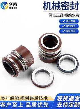 久密机械2VPB密封件兰M富水泵TP/MB3-28Z/G13-8Z/格MB3-28水封轴