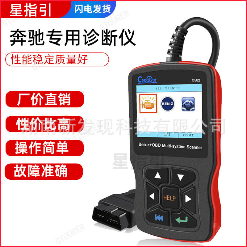 CreatorC502奔驰专用OBD诊断仪