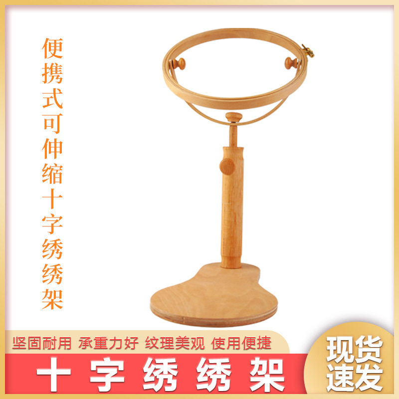 可调节台式十字绣架榉木桌面绣绷架子刺绣/十字绣框工具绣花绷