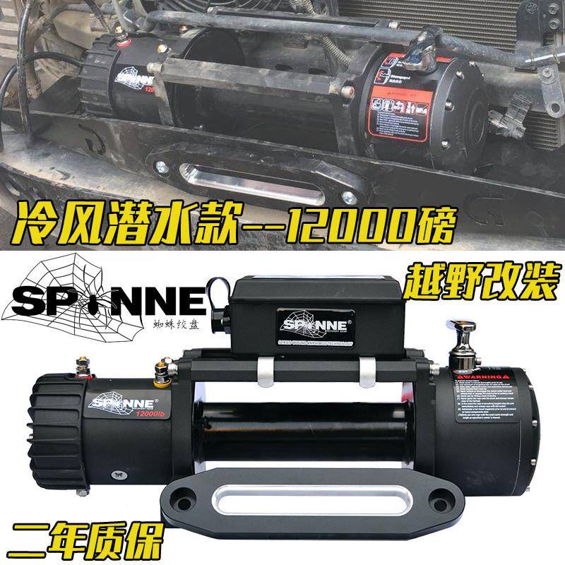 蜘蛛绞盘器10SZC00磅汽车自救脱困越野车2装12v拖车车载电动绞盘