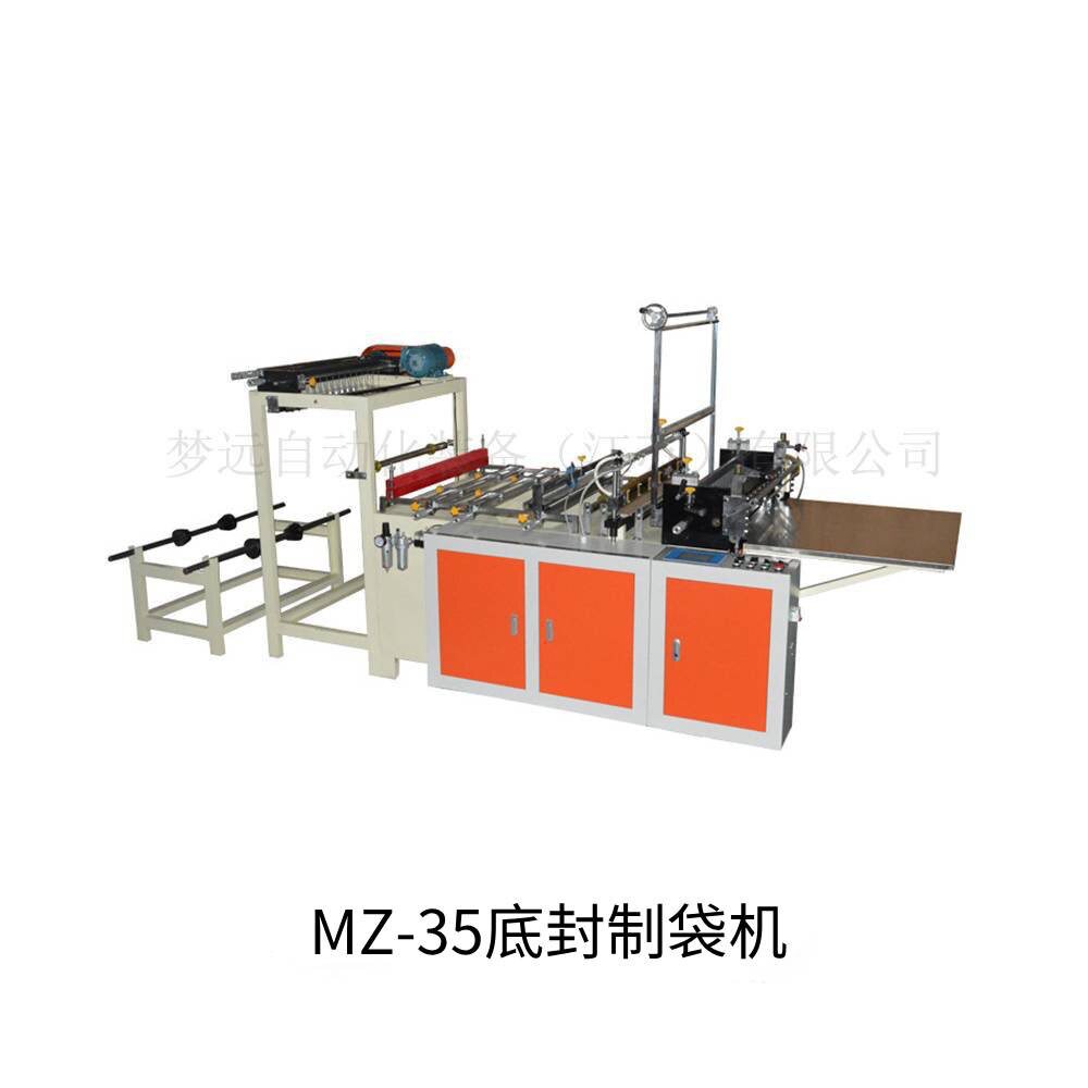 江苏 梦远自动化 底封制袋机厂家 生产厂家 质量保证