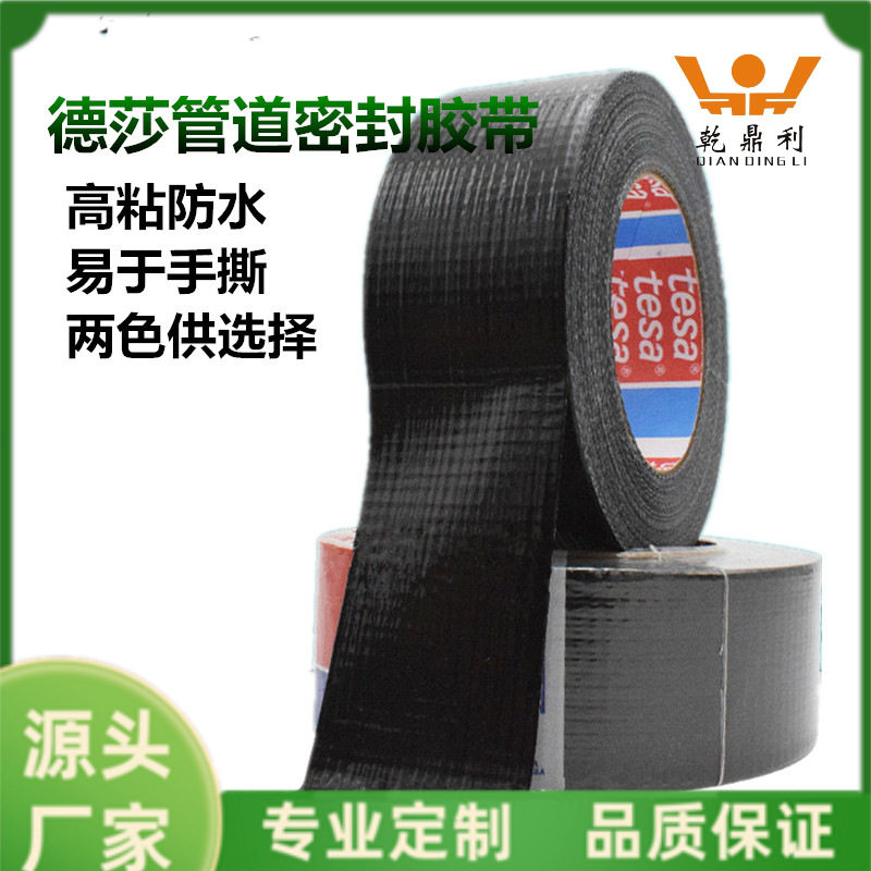 德莎4613tesa4613布基胶带厂管道密封修补电工保护膜固定封口包装
