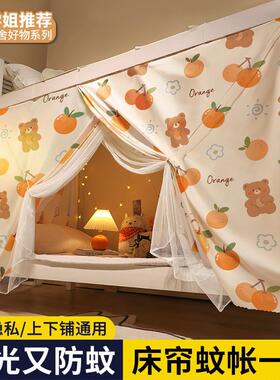 2。。床帘蚊帐一体式F88MS85T遮光生宿舍全封闭205新款学上下铺铺