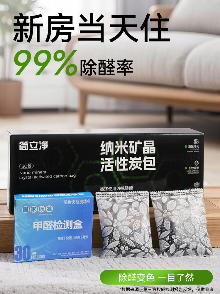 新房新车除甲醛除味活性炭包