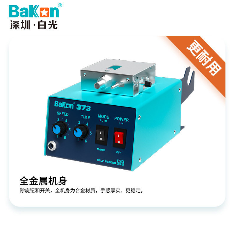 白光BK373自动出锡机恒温焊台