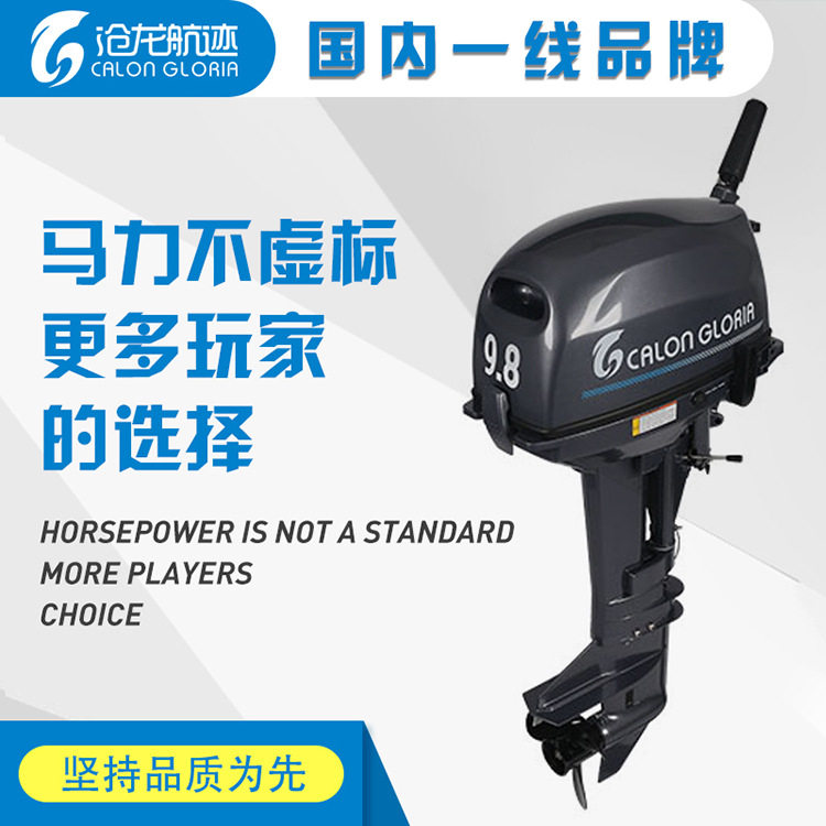 沧龙航迹船外机船用发动机推进器双缸二冲程9.8HP后操纵外置油箱