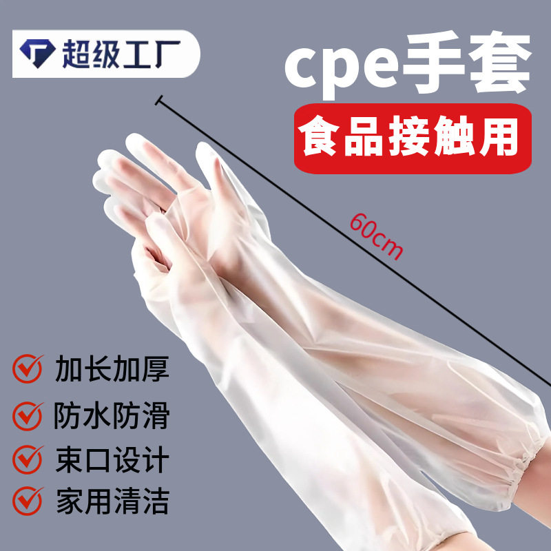 加厚束口塑料手套清洁厨房加长防水防油做家务洗碗一次性cpe手套