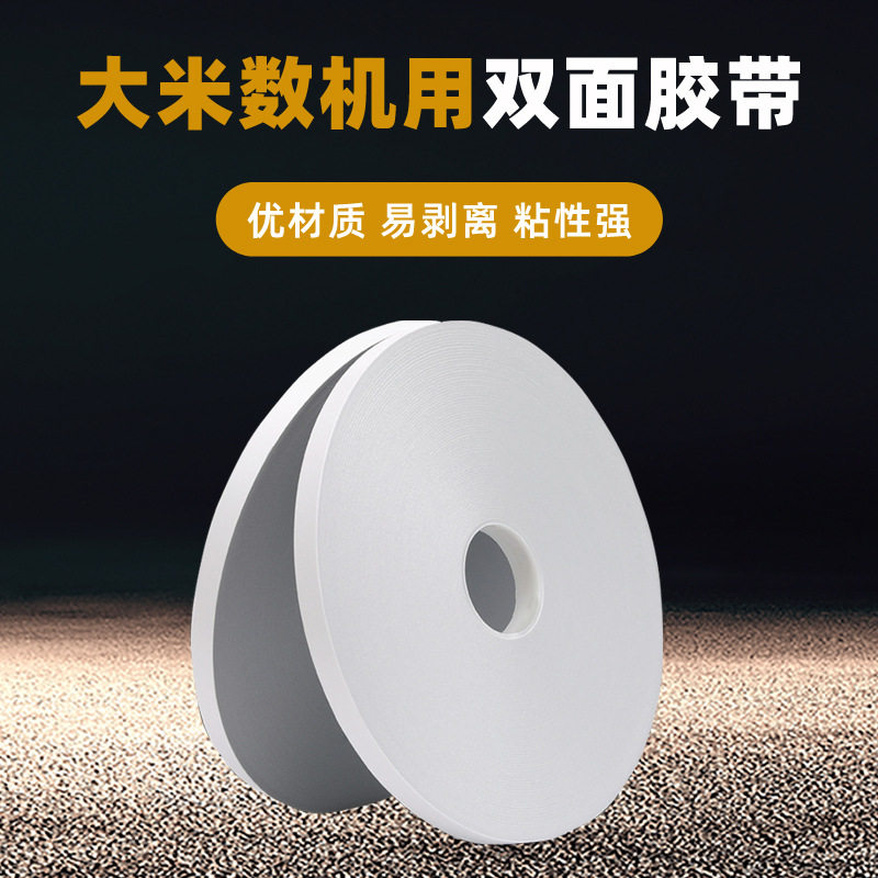 500米机用双面胶波浪边锯齿