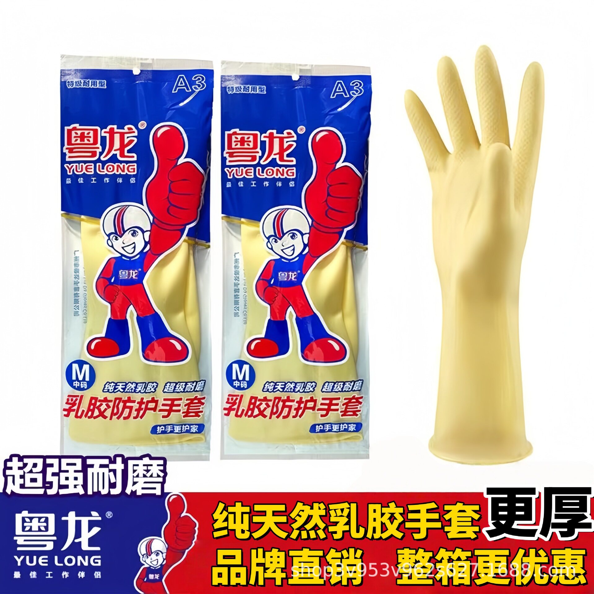 粤龙A3加厚防水耐磨乳胶手套