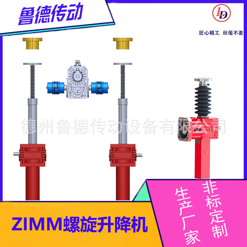 ZM双级螺旋升降机涡轮蜗杆传动