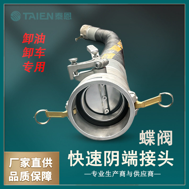 软管卸油快速接头阴端 槽卸车卸料接头无泄漏3寸4寸铝合金接头