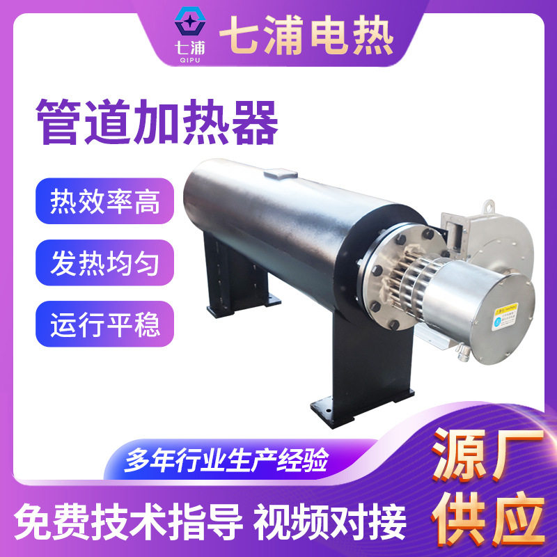 液体管道式电加热器恒温循环