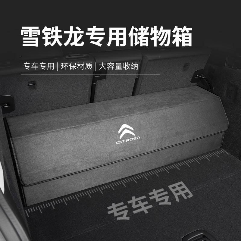 雪铁龙后备箱收纳箱天逸C5爱丽舍C3-XRC4LC6汽车车载专用储物箱盒