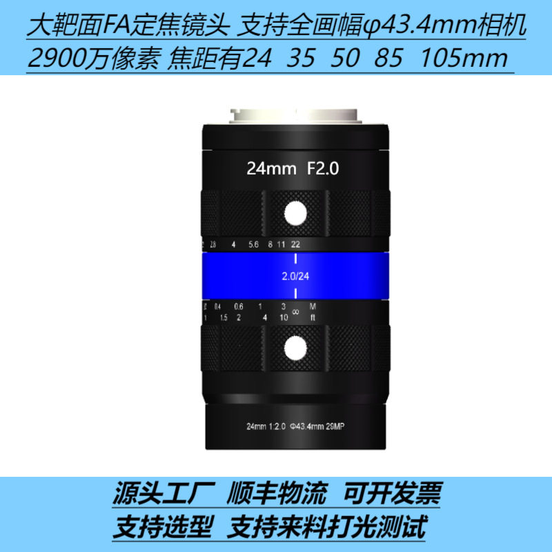 大靶面FA定焦镜头2900万全画幅φ45mm相机多种焦距工业级相机镜头