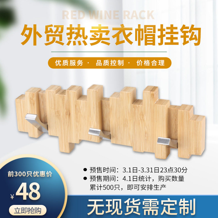 实木简约玄关壁挂衣帽架