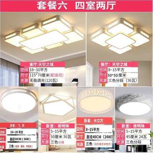 卧室客厅灯简约家用新款 led吸顶灯三室两厅全屋灯具套餐组合套装