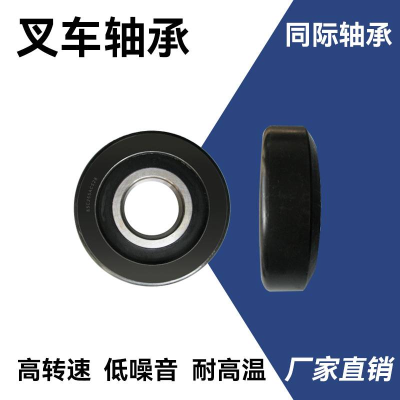 原厂杭州叉车门架升降滚轮轴承 180715 -（83C255ACS28）叉车配件