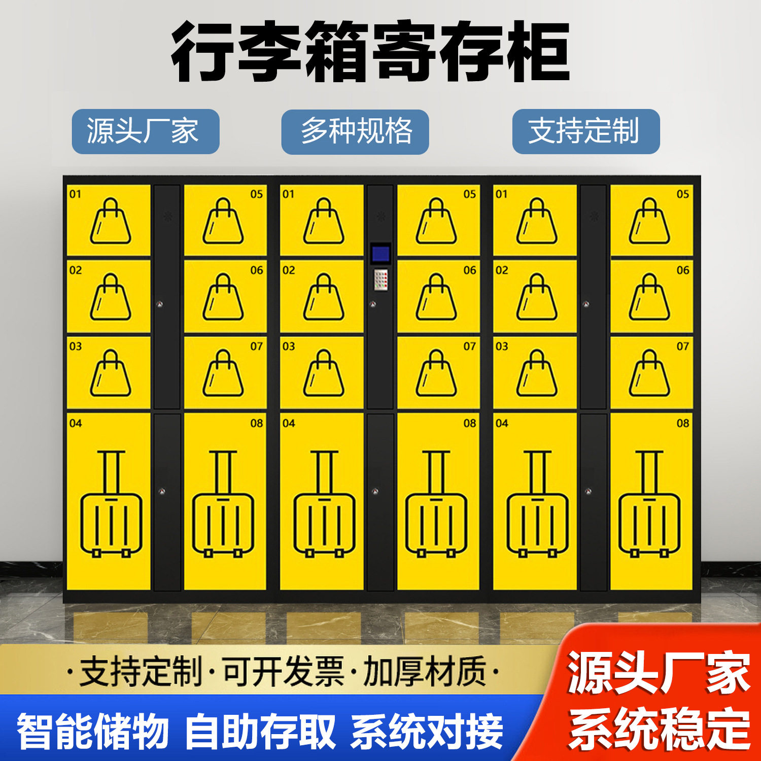 智能行李箱柜景区商场寄存柜扫码储物柜酒店机场存包柜自助存放柜