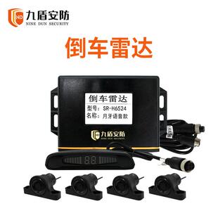 SR-H6524九盾安防叉车倒车5无线预警系统车警雷达语音倒报蜂鸣器S
