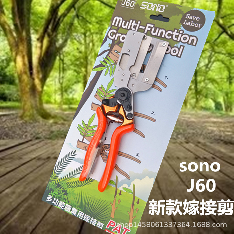 台湾原装sono粗枝嫁接剪J60