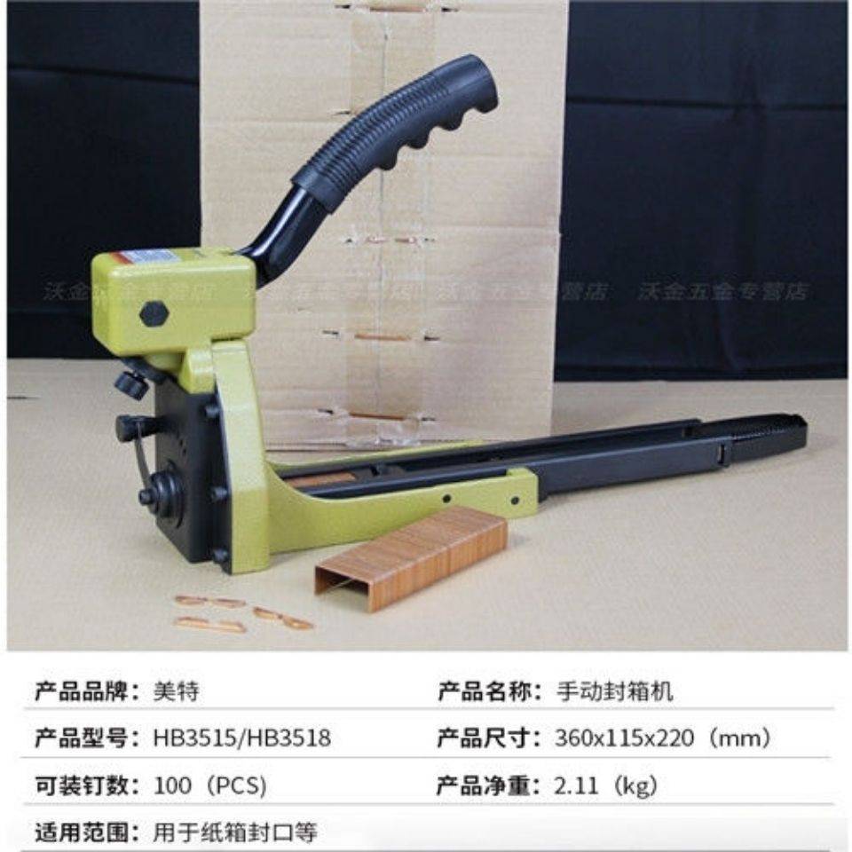 封箱器打包机手动纸箱钉箱机纸皮封口3518瓦楞打包气动包装机
