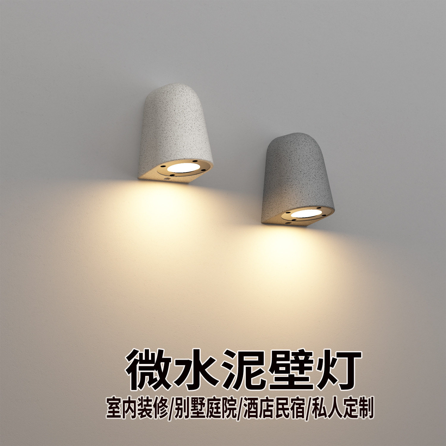 微水泥马蹄户外防水壁灯酒店民宿外墙门头别墅庭院阳台设计师创意
