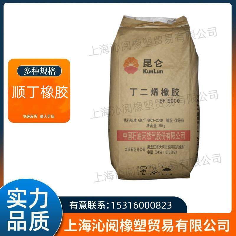 大庆顺丁9000 中石油大庆优级顺丁BR9000 多种规格顺丁橡胶
