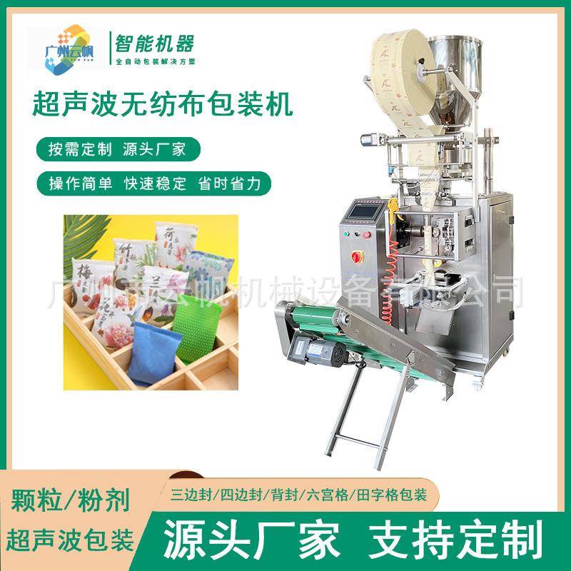 纳米矿活性炭包装机无纺干燥晶剂布装UCW机竹炭包包颗粒包装机