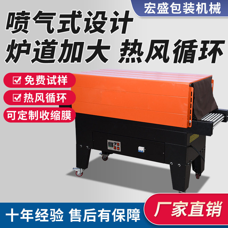 喷气式热收缩膜包装机链式收缩机薄膜热缩机全自动塑封机